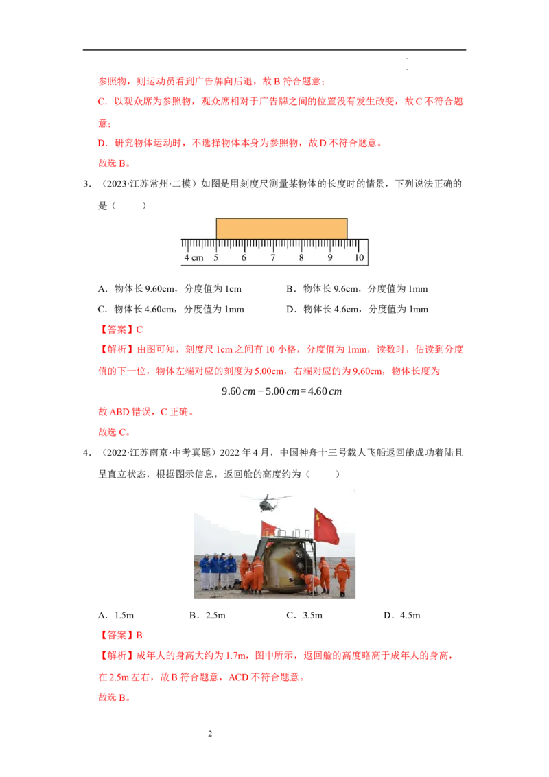 第五章物体的运动单元测试&middot;达标卷（解析版）_8上-初中物理苏科版(4)_05单元测试+期中期末（齐全）_单元测试（第1套）