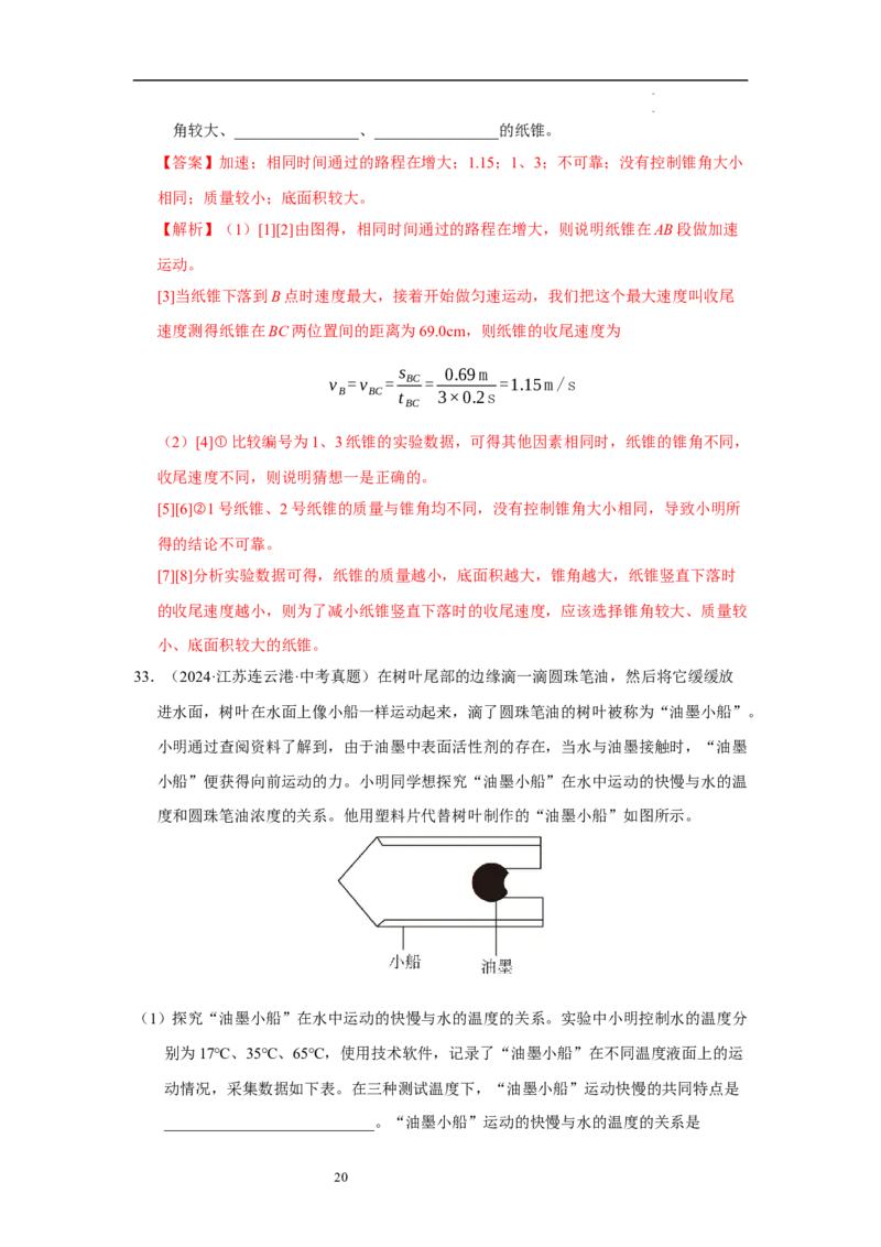 第五章物体的运动单元测试&middot;达标卷（解析版）_8上-初中物理苏科版(4)_05单元测试+期中期末（齐全）_单元测试（第1套）