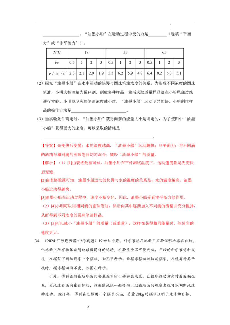 第五章物体的运动单元测试&middot;达标卷（解析版）_8上-初中物理苏科版(4)_05单元测试+期中期末（齐全）_单元测试（第1套）