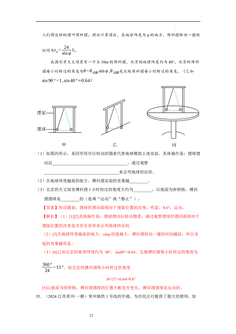 第五章物体的运动单元测试&middot;达标卷（解析版）_8上-初中物理苏科版(4)_05单元测试+期中期末（齐全）_单元测试（第1套）