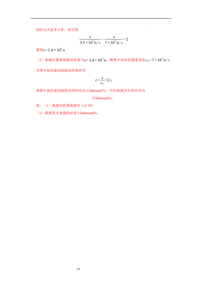 第五章物体的运动单元测试&middot;达标卷（解析版）_8上-初中物理苏科版(4)_05单元测试+期中期末（齐全）_单元测试（第1套）