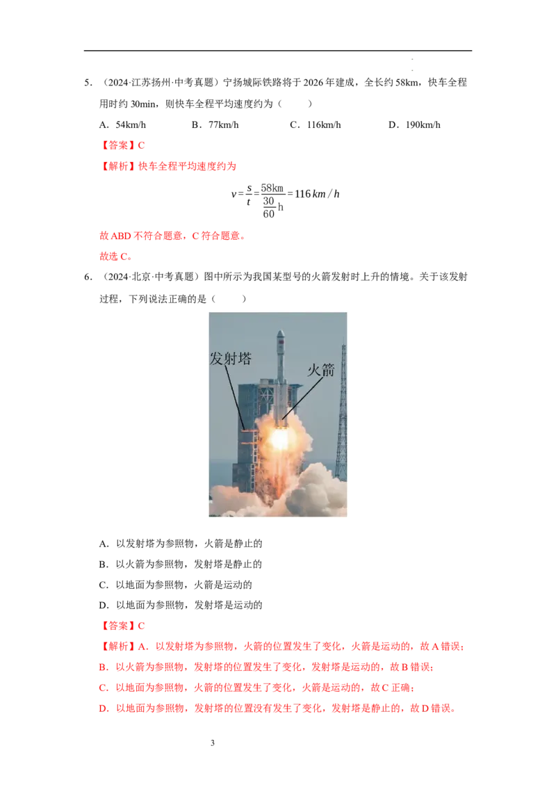 第五章物体的运动单元测试&middot;达标卷（解析版）_8上-初中物理苏科版(4)_05单元测试+期中期末（齐全）_单元测试（第1套）