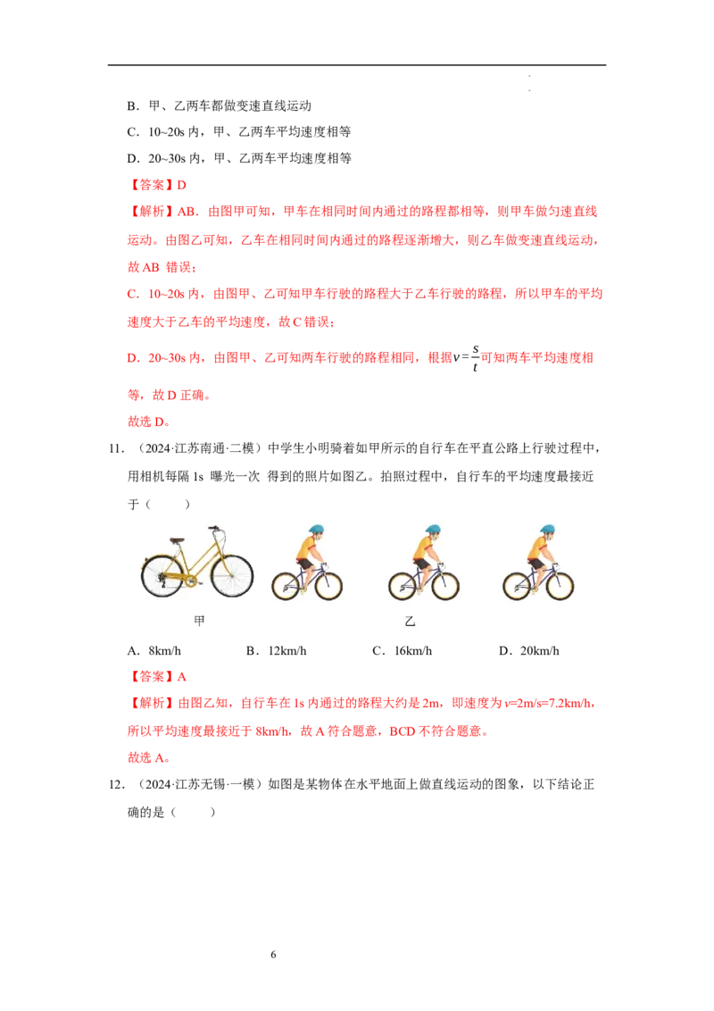 第五章物体的运动单元测试&middot;达标卷（解析版）_8上-初中物理苏科版(4)_05单元测试+期中期末（齐全）_单元测试（第1套）