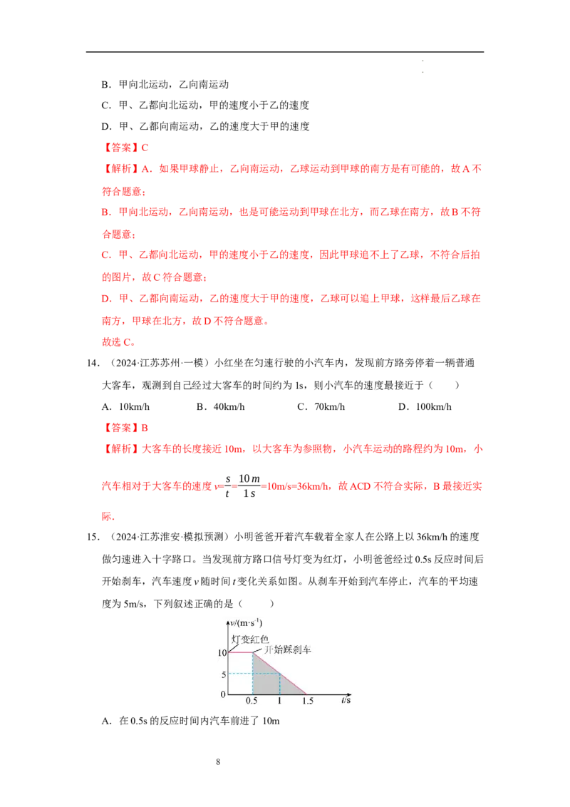 第五章物体的运动单元测试&middot;达标卷（解析版）_8上-初中物理苏科版(4)_05单元测试+期中期末（齐全）_单元测试（第1套）