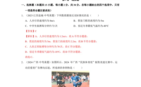 第五章物体的运动单元测试&middot;达标卷（解析版）_8上-初中物理苏科版(4)_05单元测试+期中期末（齐全）_单元测试（第1套）