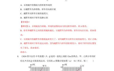第五章物体的运动单元测试&middot;达标卷（解析版）_8上-初中物理苏科版(4)_05单元测试+期中期末（齐全）_单元测试（第1套）