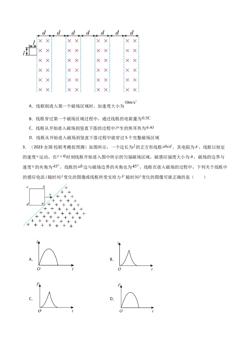 考点巩固卷72线框进出磁场模型的分析和计算（原卷版）_04高考物理_新高考复习资料_2024新高考复习资料_一轮复习资料_完2024年高考物理一轮复习考点通关卷（新高考通用）_电磁部分