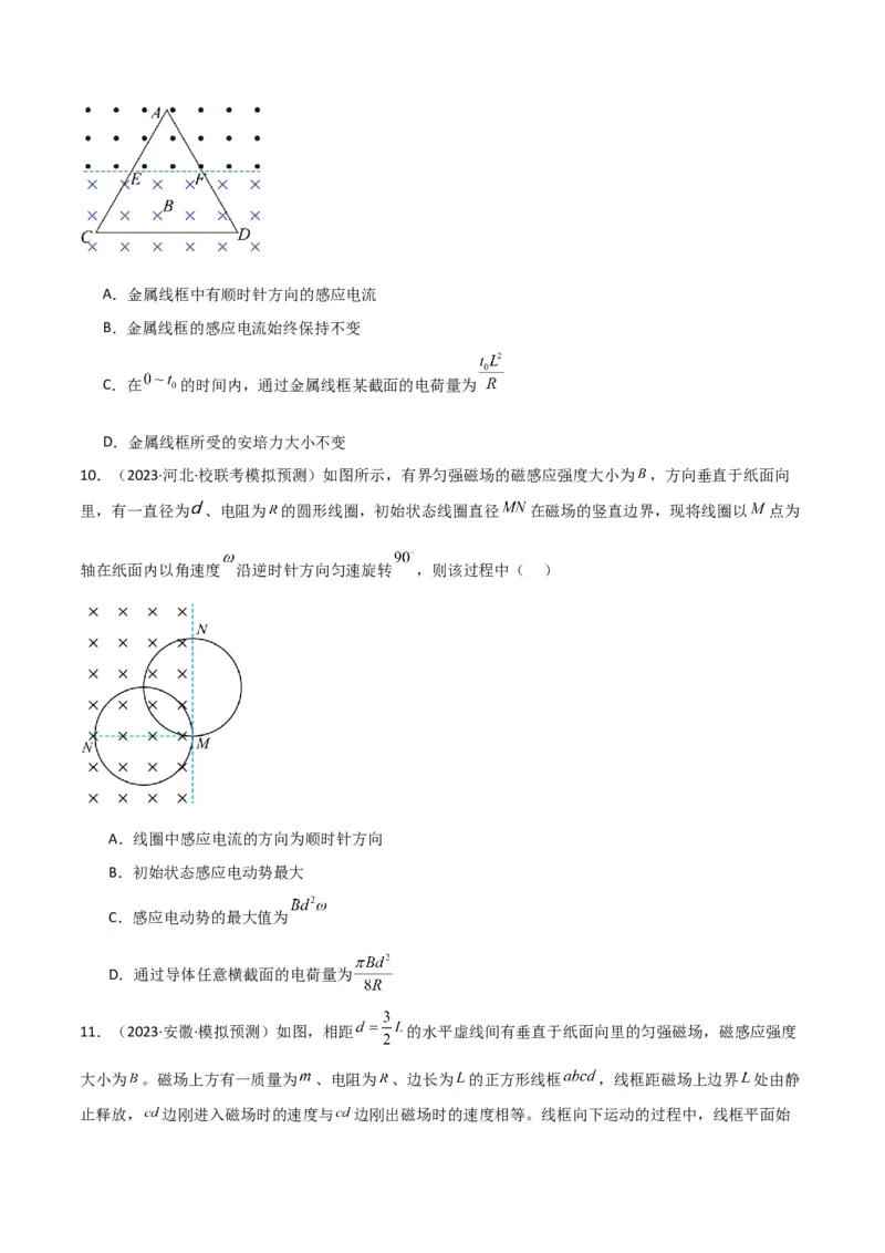 考点巩固卷72线框进出磁场模型的分析和计算（原卷版）_04高考物理_新高考复习资料_2024新高考复习资料_一轮复习资料_完2024年高考物理一轮复习考点通关卷（新高考通用）_电磁部分