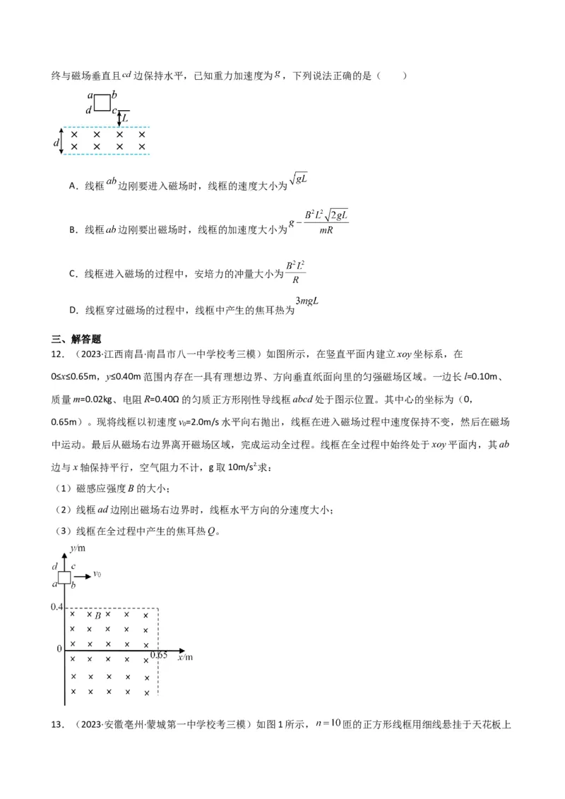 考点巩固卷72线框进出磁场模型的分析和计算（原卷版）_04高考物理_新高考复习资料_2024新高考复习资料_一轮复习资料_完2024年高考物理一轮复习考点通关卷（新高考通用）_电磁部分