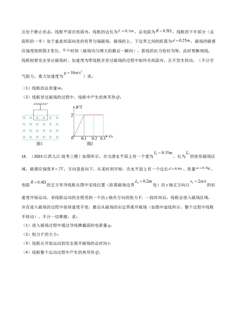 考点巩固卷72线框进出磁场模型的分析和计算（原卷版）_04高考物理_新高考复习资料_2024新高考复习资料_一轮复习资料_完2024年高考物理一轮复习考点通关卷（新高考通用）_电磁部分