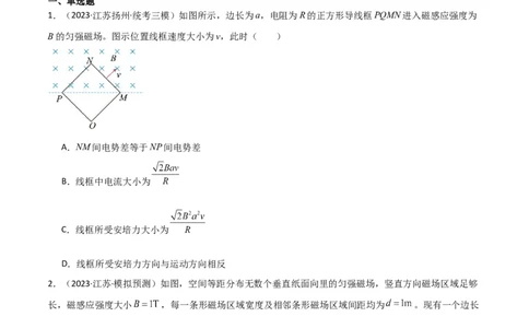 考点巩固卷72线框进出磁场模型的分析和计算（原卷版）_04高考物理_新高考复习资料_2024新高考复习资料_一轮复习资料_完2024年高考物理一轮复习考点通关卷（新高考通用）_电磁部分