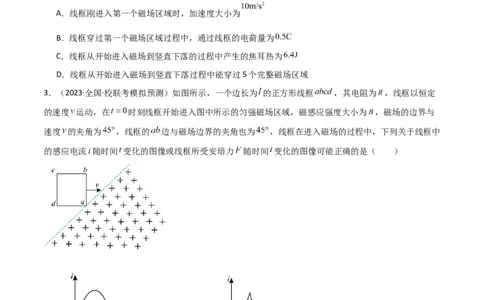 考点巩固卷72线框进出磁场模型的分析和计算（原卷版）_04高考物理_新高考复习资料_2024新高考复习资料_一轮复习资料_完2024年高考物理一轮复习考点通关卷（新高考通用）_电磁部分
