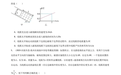 考点巩固卷72线框进出磁场模型的分析和计算（原卷版）_04高考物理_新高考复习资料_2024新高考复习资料_一轮复习资料_完2024年高考物理一轮复习考点通关卷（新高考通用）_电磁部分