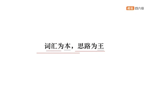 03.阅读精讲精练3_英语四六级保存避免失效_最新更新，视频都在这_2026、6月四级速转存易和谐_0、2025年12月四级_06.橙啦四级全程班石雷鹏_03.解题技巧+专项带练_03.阅读精讲精练_资料