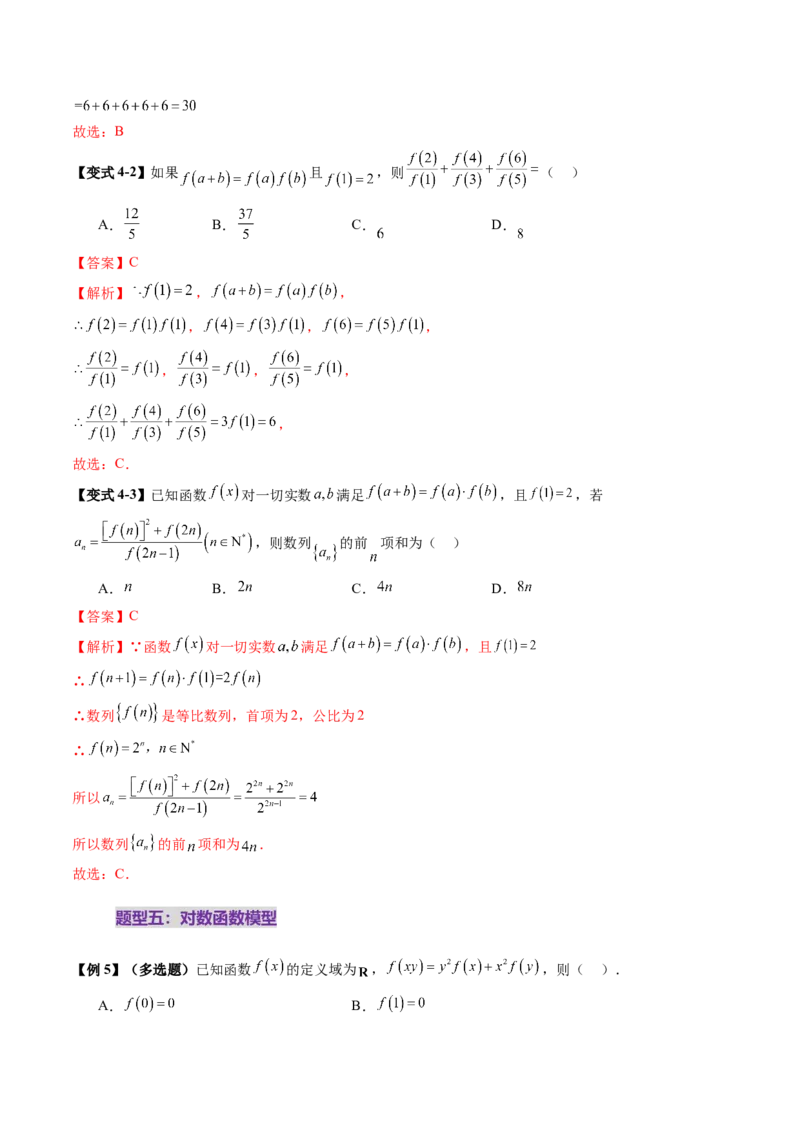 重难点突破01抽象函数模型归纳总结（八大题型）（解析版）_02高考数学_新高考复习资料_2025年新高考复习_2025年高考数学一轮复习讲练测（新教材新高考，含2024高考真题）