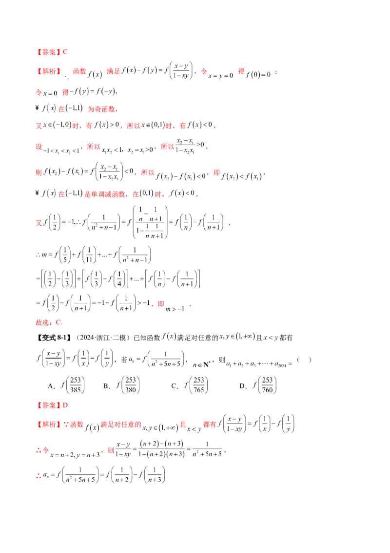 重难点突破01抽象函数模型归纳总结（八大题型）（解析版）_02高考数学_新高考复习资料_2025年新高考复习_2025年高考数学一轮复习讲练测（新教材新高考，含2024高考真题）