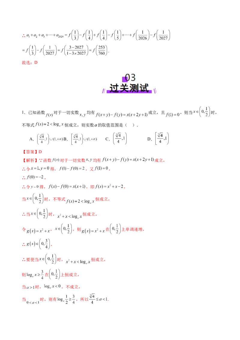重难点突破01抽象函数模型归纳总结（八大题型）（解析版）_02高考数学_新高考复习资料_2025年新高考复习_2025年高考数学一轮复习讲练测（新教材新高考，含2024高考真题）
