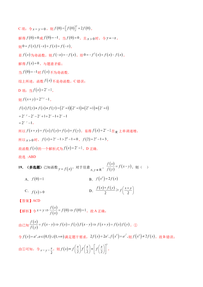 重难点突破01抽象函数模型归纳总结（八大题型）（解析版）_02高考数学_新高考复习资料_2025年新高考复习_2025年高考数学一轮复习讲练测（新教材新高考，含2024高考真题）