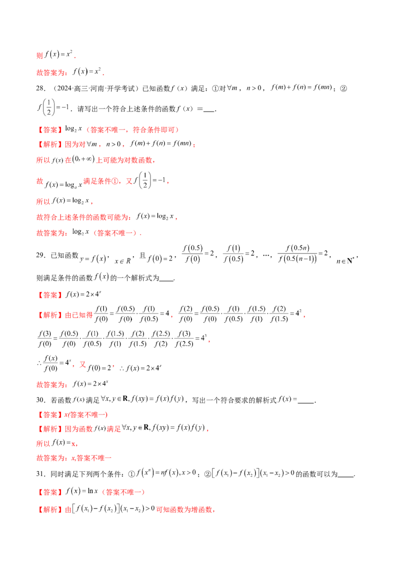 重难点突破01抽象函数模型归纳总结（八大题型）（解析版）_02高考数学_新高考复习资料_2025年新高考复习_2025年高考数学一轮复习讲练测（新教材新高考，含2024高考真题）
