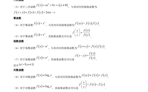 重难点突破01抽象函数模型归纳总结（八大题型）（解析版）_02高考数学_新高考复习资料_2025年新高考复习_2025年高考数学一轮复习讲练测（新教材新高考，含2024高考真题）