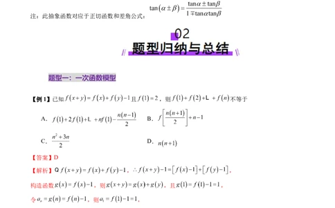 重难点突破01抽象函数模型归纳总结（八大题型）（解析版）_02高考数学_新高考复习资料_2025年新高考复习_2025年高考数学一轮复习讲练测（新教材新高考，含2024高考真题）