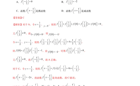 重难点突破01抽象函数模型归纳总结（八大题型）（解析版）_02高考数学_新高考复习资料_2025年新高考复习_2025年高考数学一轮复习讲练测（新教材新高考，含2024高考真题）