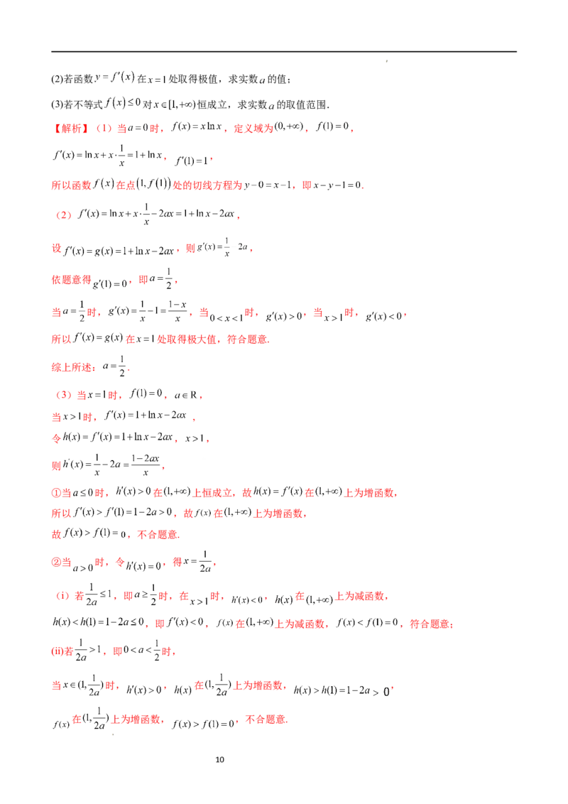 重难点突破07不等式恒成立问题（十大题型）（解析版）_02高考数学_新高考复习资料_2024年新高考资料_一轮复习资料_完2024年高考数学一轮复习讲练测(课件+讲义+练习)（新高考）