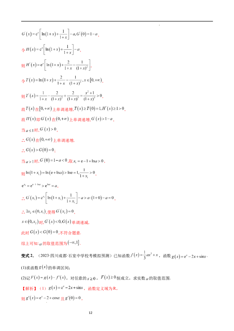 重难点突破07不等式恒成立问题（十大题型）（解析版）_02高考数学_新高考复习资料_2024年新高考资料_一轮复习资料_完2024年高考数学一轮复习讲练测(课件+讲义+练习)（新高考）