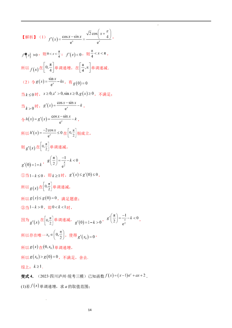 重难点突破07不等式恒成立问题（十大题型）（解析版）_02高考数学_新高考复习资料_2024年新高考资料_一轮复习资料_完2024年高考数学一轮复习讲练测(课件+讲义+练习)（新高考）