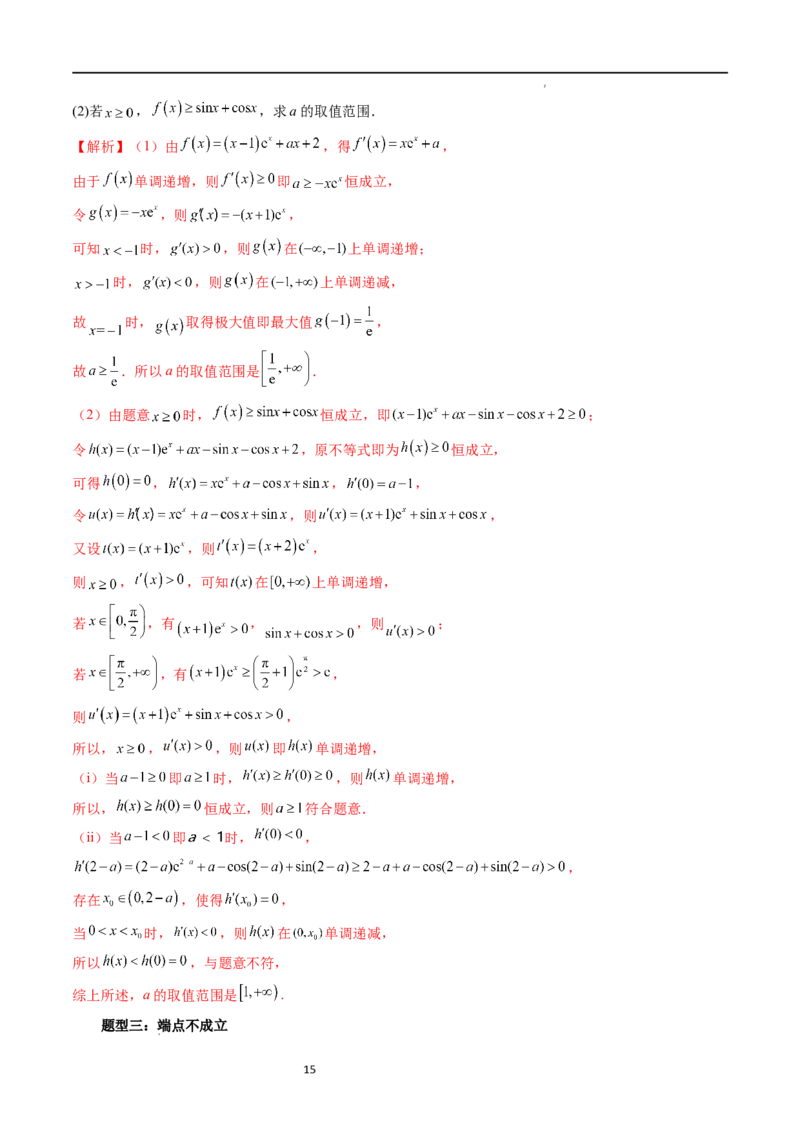 重难点突破07不等式恒成立问题（十大题型）（解析版）_02高考数学_新高考复习资料_2024年新高考资料_一轮复习资料_完2024年高考数学一轮复习讲练测(课件+讲义+练习)（新高考）