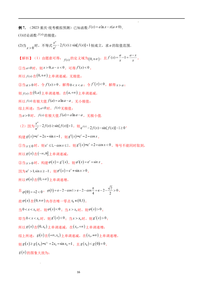 重难点突破07不等式恒成立问题（十大题型）（解析版）_02高考数学_新高考复习资料_2024年新高考资料_一轮复习资料_完2024年高考数学一轮复习讲练测(课件+讲义+练习)（新高考）