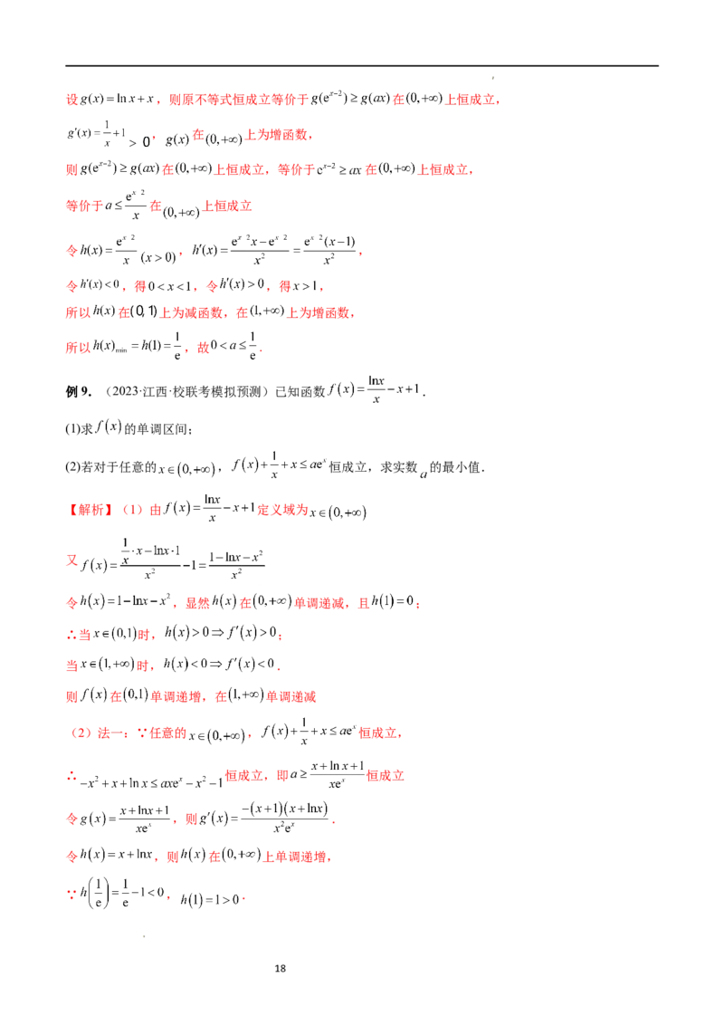 重难点突破07不等式恒成立问题（十大题型）（解析版）_02高考数学_新高考复习资料_2024年新高考资料_一轮复习资料_完2024年高考数学一轮复习讲练测(课件+讲义+练习)（新高考）