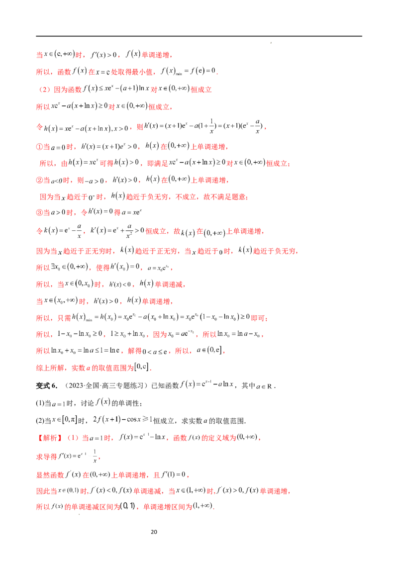 重难点突破07不等式恒成立问题（十大题型）（解析版）_02高考数学_新高考复习资料_2024年新高考资料_一轮复习资料_完2024年高考数学一轮复习讲练测(课件+讲义+练习)（新高考）