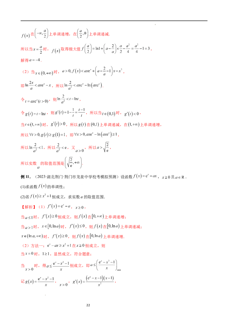 重难点突破07不等式恒成立问题（十大题型）（解析版）_02高考数学_新高考复习资料_2024年新高考资料_一轮复习资料_完2024年高考数学一轮复习讲练测(课件+讲义+练习)（新高考）