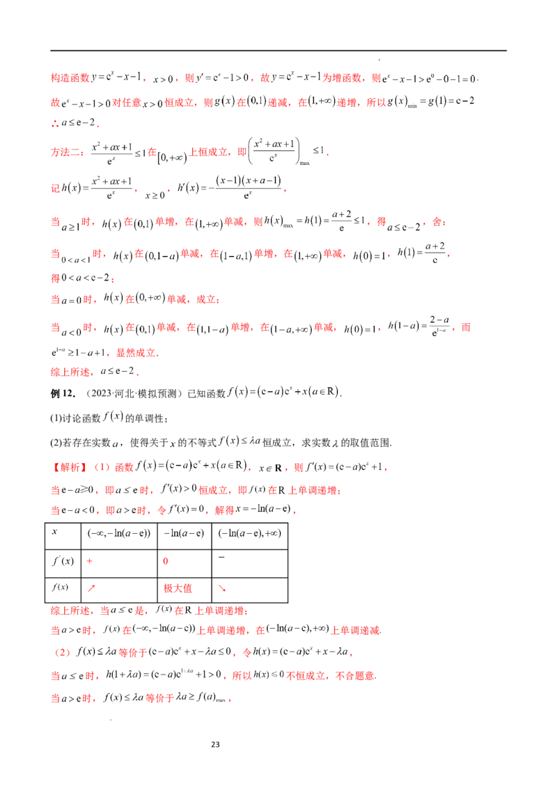 重难点突破07不等式恒成立问题（十大题型）（解析版）_02高考数学_新高考复习资料_2024年新高考资料_一轮复习资料_完2024年高考数学一轮复习讲练测(课件+讲义+练习)（新高考）