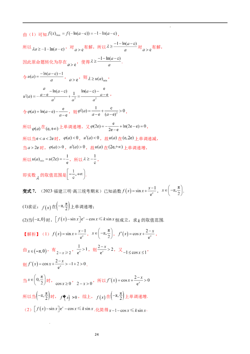重难点突破07不等式恒成立问题（十大题型）（解析版）_02高考数学_新高考复习资料_2024年新高考资料_一轮复习资料_完2024年高考数学一轮复习讲练测(课件+讲义+练习)（新高考）