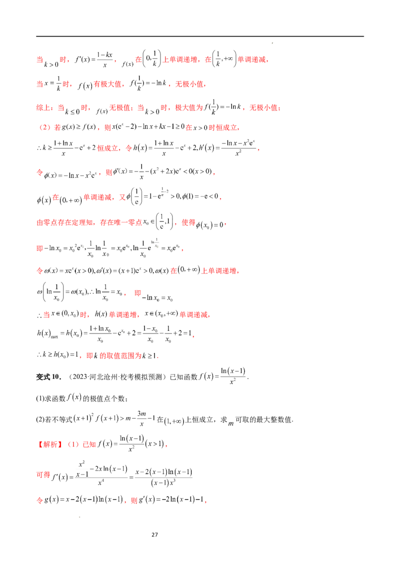 重难点突破07不等式恒成立问题（十大题型）（解析版）_02高考数学_新高考复习资料_2024年新高考资料_一轮复习资料_完2024年高考数学一轮复习讲练测(课件+讲义+练习)（新高考）
