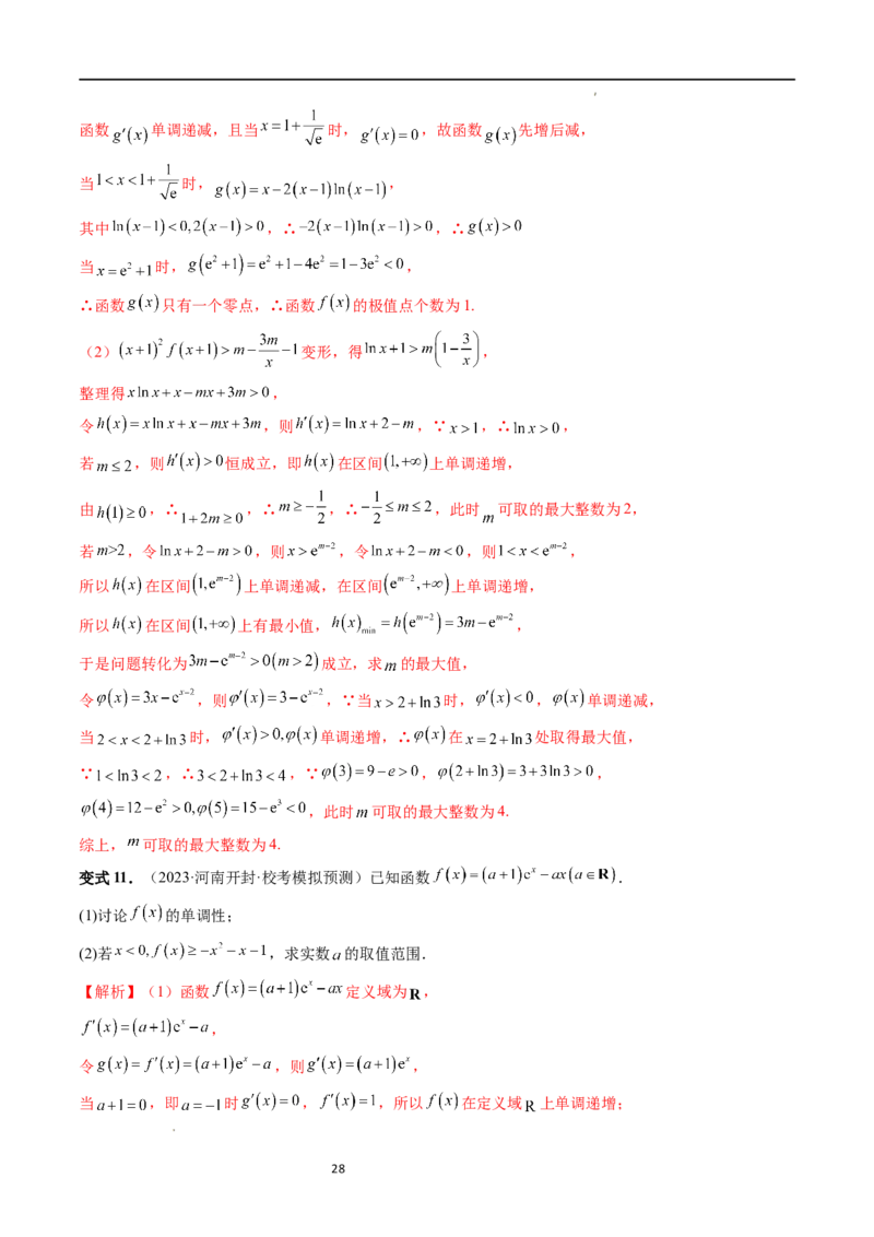 重难点突破07不等式恒成立问题（十大题型）（解析版）_02高考数学_新高考复习资料_2024年新高考资料_一轮复习资料_完2024年高考数学一轮复习讲练测(课件+讲义+练习)（新高考）