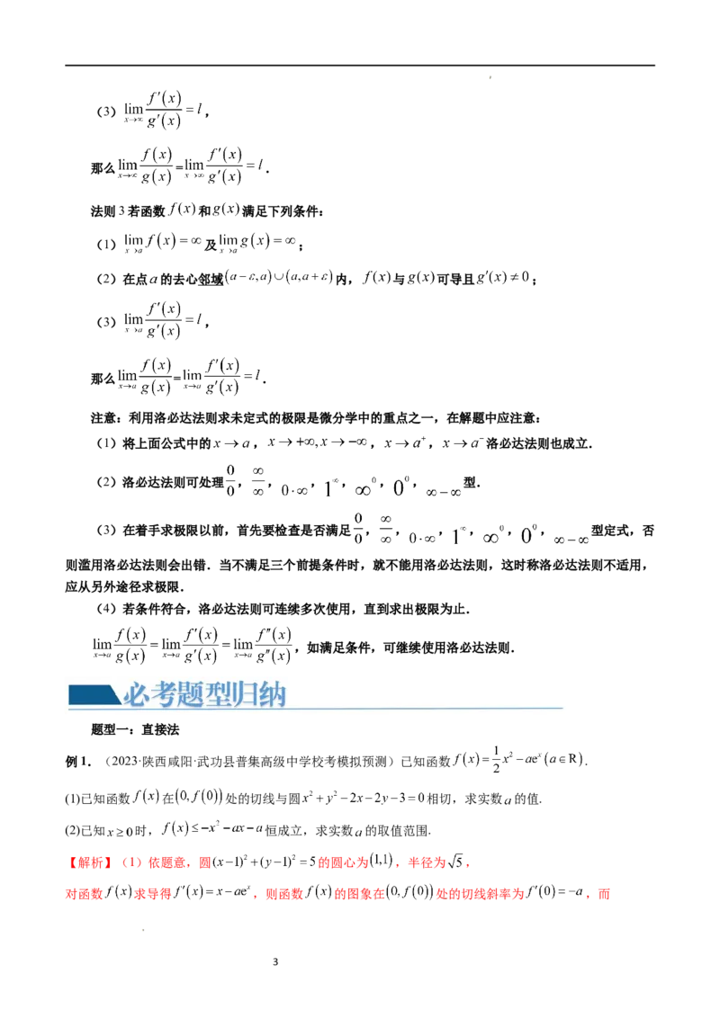 重难点突破07不等式恒成立问题（十大题型）（解析版）_02高考数学_新高考复习资料_2024年新高考资料_一轮复习资料_完2024年高考数学一轮复习讲练测(课件+讲义+练习)（新高考）