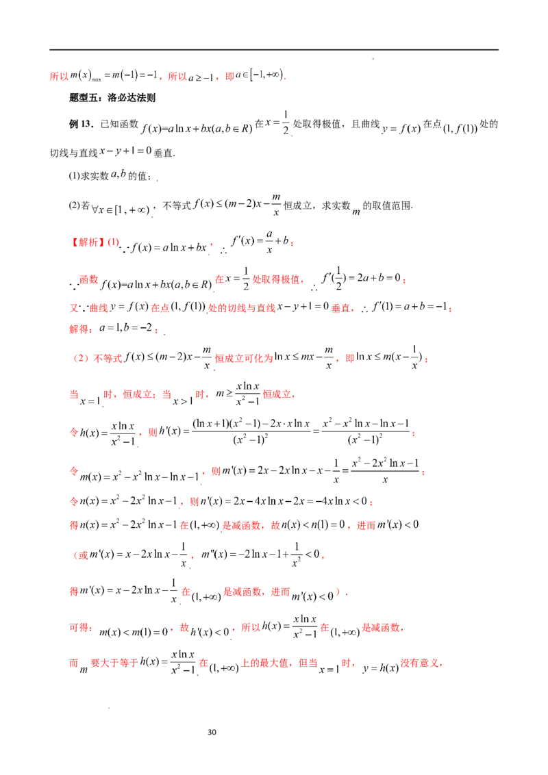 重难点突破07不等式恒成立问题（十大题型）（解析版）_02高考数学_新高考复习资料_2024年新高考资料_一轮复习资料_完2024年高考数学一轮复习讲练测(课件+讲义+练习)（新高考）