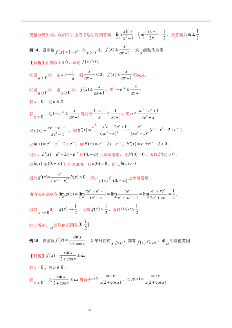 重难点突破07不等式恒成立问题（十大题型）（解析版）_02高考数学_新高考复习资料_2024年新高考资料_一轮复习资料_完2024年高考数学一轮复习讲练测(课件+讲义+练习)（新高考）