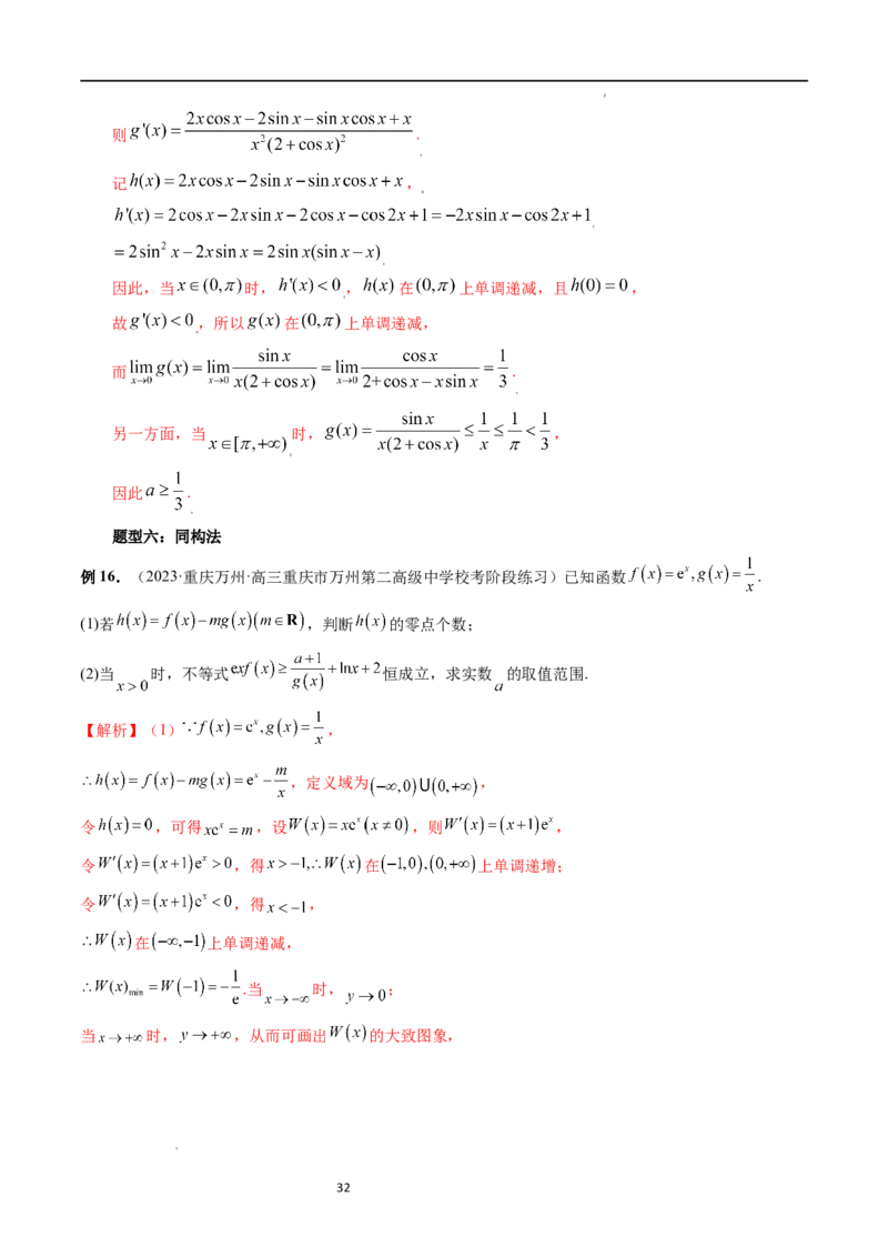 重难点突破07不等式恒成立问题（十大题型）（解析版）_02高考数学_新高考复习资料_2024年新高考资料_一轮复习资料_完2024年高考数学一轮复习讲练测(课件+讲义+练习)（新高考）