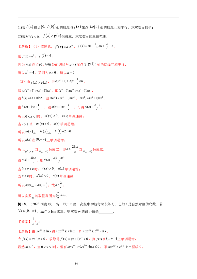 重难点突破07不等式恒成立问题（十大题型）（解析版）_02高考数学_新高考复习资料_2024年新高考资料_一轮复习资料_完2024年高考数学一轮复习讲练测(课件+讲义+练习)（新高考）