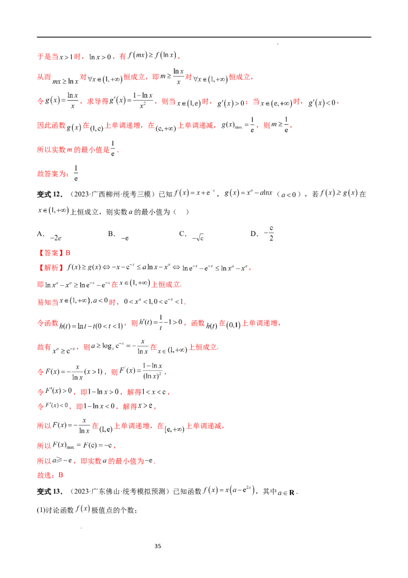 重难点突破07不等式恒成立问题（十大题型）（解析版）_02高考数学_新高考复习资料_2024年新高考资料_一轮复习资料_完2024年高考数学一轮复习讲练测(课件+讲义+练习)（新高考）