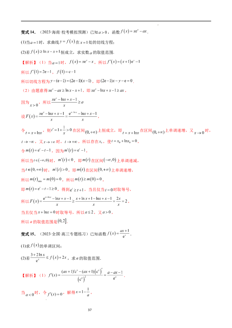 重难点突破07不等式恒成立问题（十大题型）（解析版）_02高考数学_新高考复习资料_2024年新高考资料_一轮复习资料_完2024年高考数学一轮复习讲练测(课件+讲义+练习)（新高考）