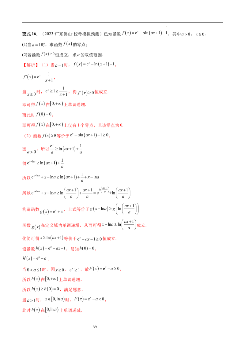 重难点突破07不等式恒成立问题（十大题型）（解析版）_02高考数学_新高考复习资料_2024年新高考资料_一轮复习资料_完2024年高考数学一轮复习讲练测(课件+讲义+练习)（新高考）