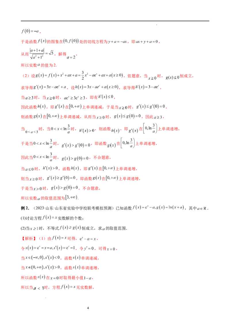重难点突破07不等式恒成立问题（十大题型）（解析版）_02高考数学_新高考复习资料_2024年新高考资料_一轮复习资料_完2024年高考数学一轮复习讲练测(课件+讲义+练习)（新高考）