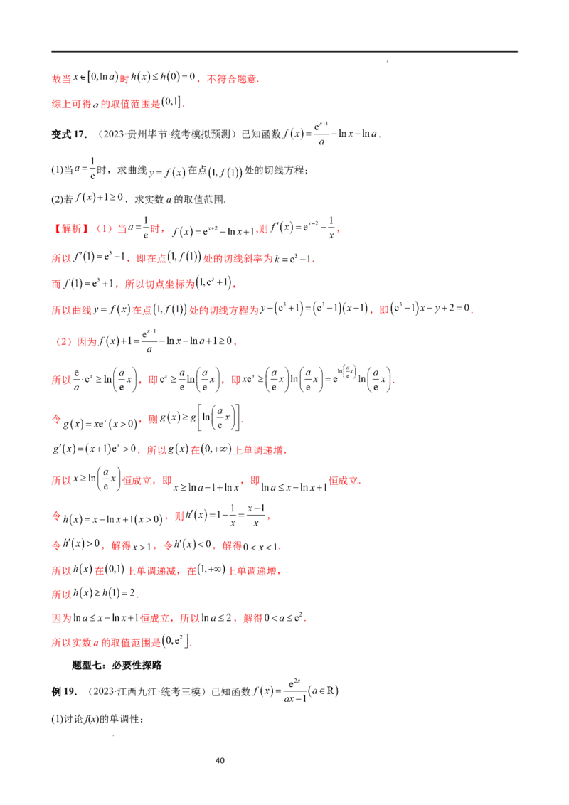 重难点突破07不等式恒成立问题（十大题型）（解析版）_02高考数学_新高考复习资料_2024年新高考资料_一轮复习资料_完2024年高考数学一轮复习讲练测(课件+讲义+练习)（新高考）
