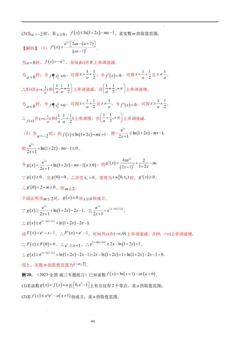 重难点突破07不等式恒成立问题（十大题型）（解析版）_02高考数学_新高考复习资料_2024年新高考资料_一轮复习资料_完2024年高考数学一轮复习讲练测(课件+讲义+练习)（新高考）