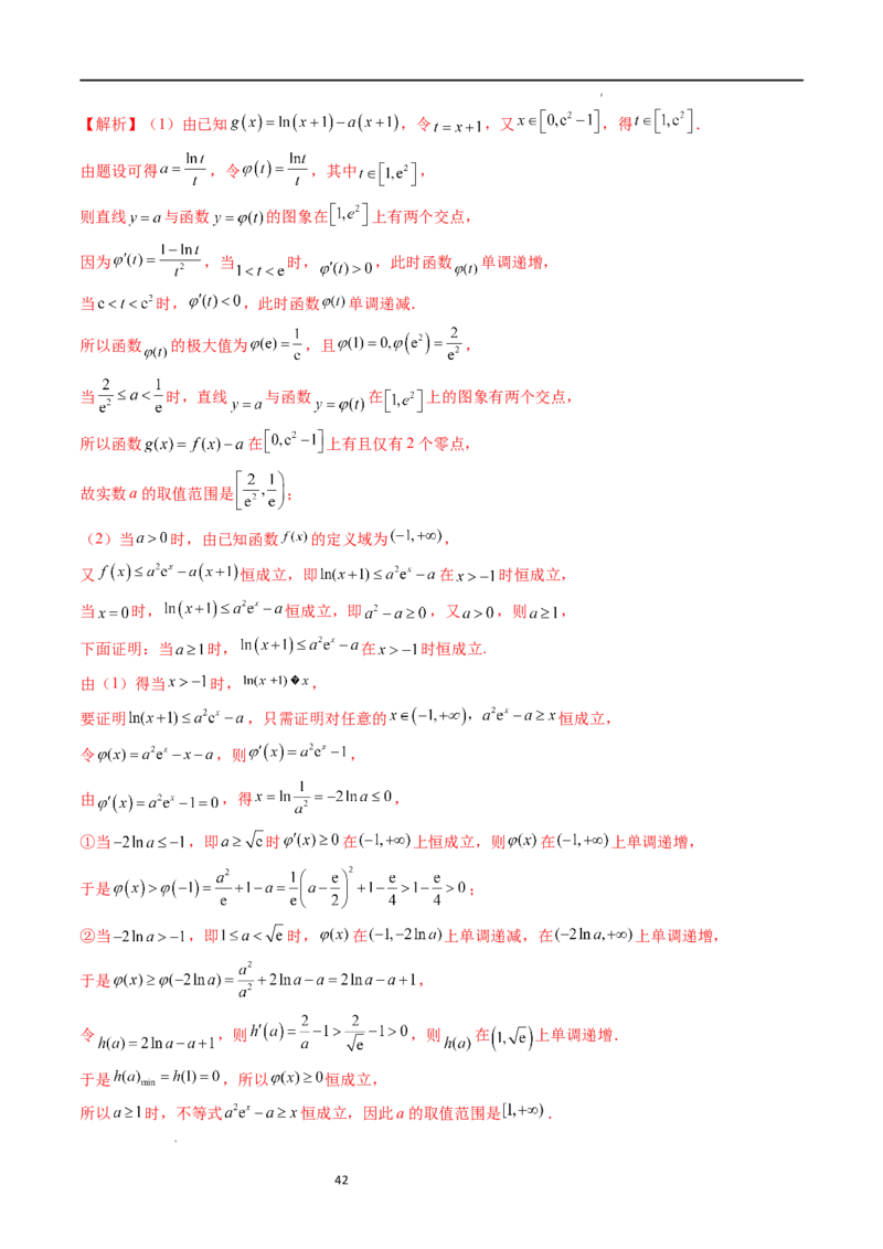 重难点突破07不等式恒成立问题（十大题型）（解析版）_02高考数学_新高考复习资料_2024年新高考资料_一轮复习资料_完2024年高考数学一轮复习讲练测(课件+讲义+练习)（新高考）